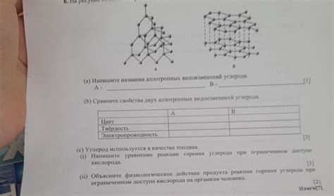 Свойства аллотропных видоизменений