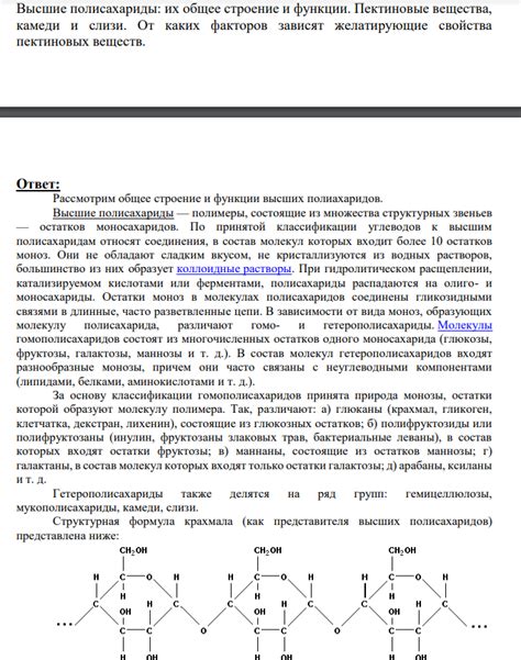 Свойства биосахаридной камеди 1