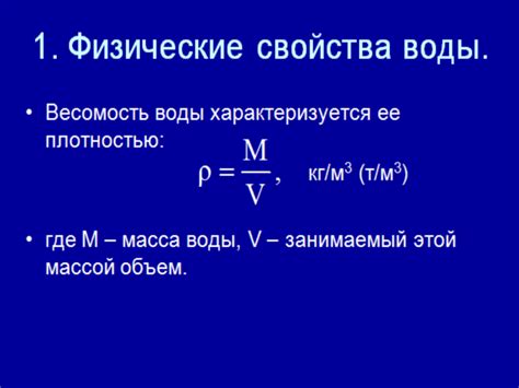 Свойства воды, влияющие на скорость нагревания