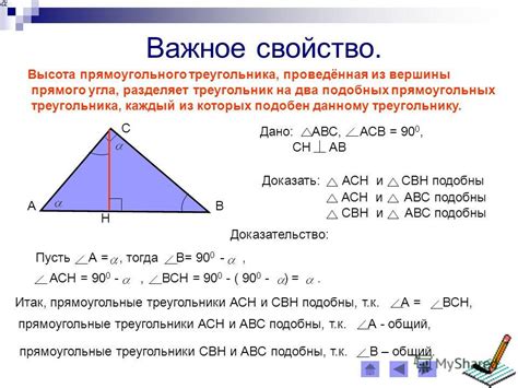 Свойства высоты в прямоугольном треугольнике