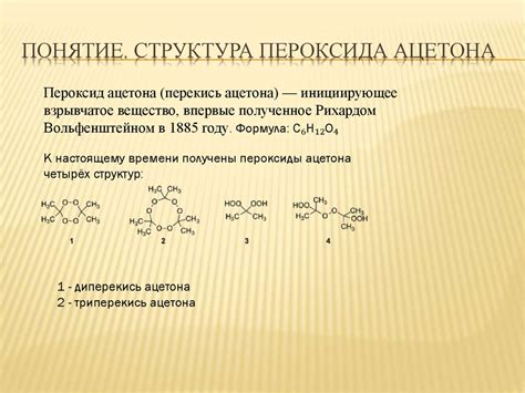 Свойства пероксидов и их роль в реакциях