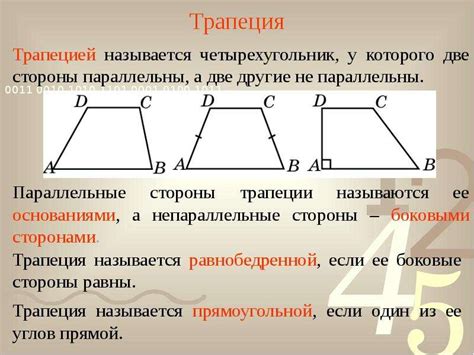 Свойства трапеции