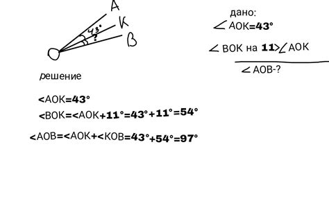 Свойства угла АОК