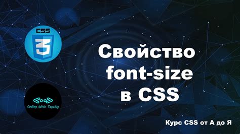 Свойство font-size