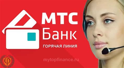 Свяжитесь с оператором МТС Банка