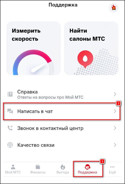 Свяжитесь с технической поддержкой МТС