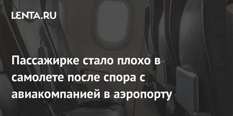 Связаться с авиакомпанией после поездки