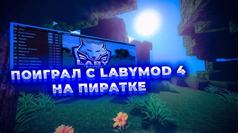 Связывание аккаунтов в LabyMod и Spotify