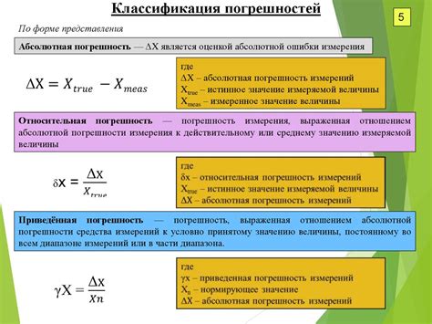 Связь абсолютной погрешности и точности измерений