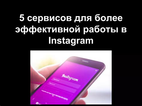 Связь аккаунта Instagram и Facebook для эффективной рекламы