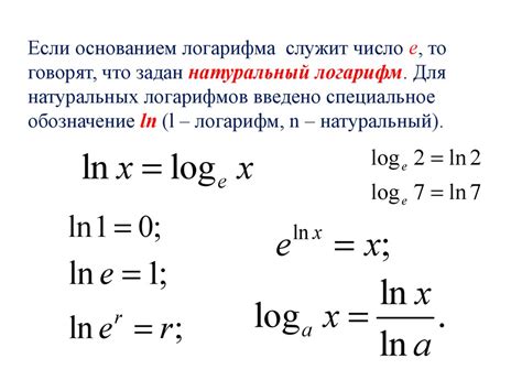 Связь логарифма единицы с другими числами