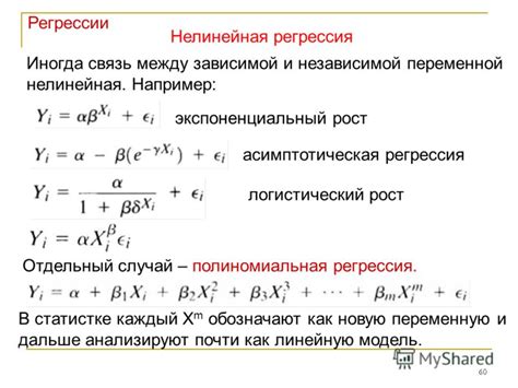 Связь между зависимой и независимой переменной