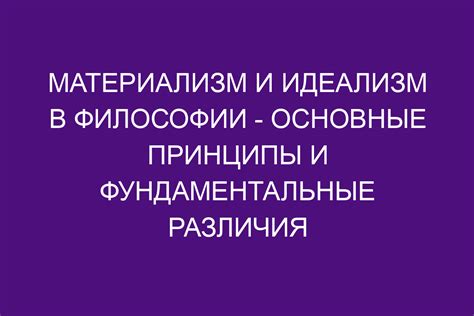 Связь между материализмом и тождеством мышления и бытия