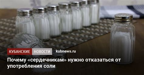 Связь между солью и здоровьем