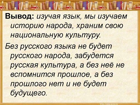 Связь национальной идеологии с культурой и историей