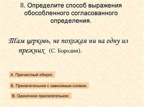 Связь обособленного согласованного приложения с глаголом