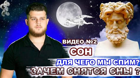 Связь сны и сознания: чего нам говорят сны?