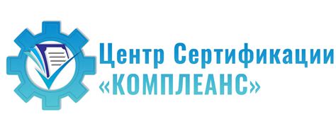 Связь с органами по сертификации