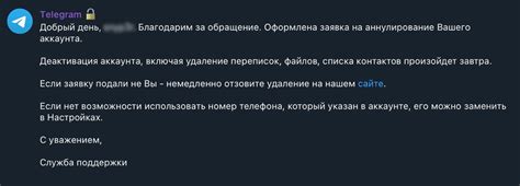 Связь с службой поддержки для удаления аккаунта