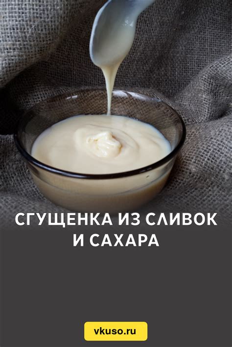 Сгущенка без сахара из сливок и стевии