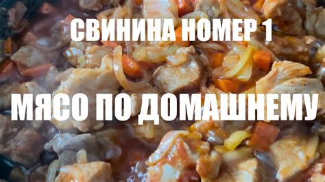 Сделайте его любимым блюдом