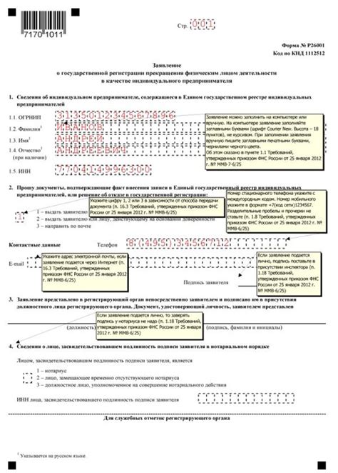 Сделайте предварительные шаги для закрытия ИП