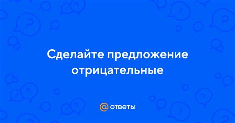 Сделайте предложение привлекательным