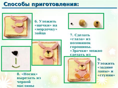 Сделать глаза и носик зайца