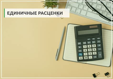 Сдельная расценка – что это такое?