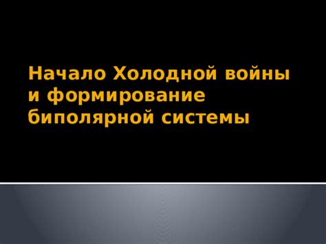 Сеймы и формирование парламентской системы