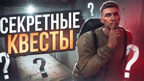 Секретные квесты для передвижения