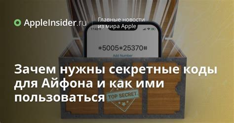 Секретные коды для достижения преимуществ