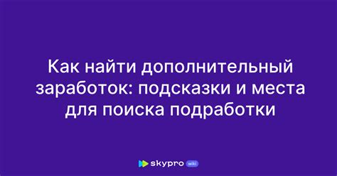 Секретные места и подсказки для поиска дополнительного здоровья