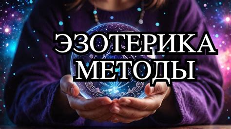 Секретные методы процветания Люцифера