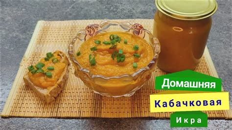 Секреты варенья кабачковой икры