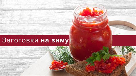 Секреты варки аджики из зелени