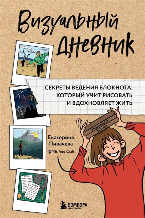 Секреты ведения активности