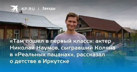 Секреты внешности и характера персонажа Коляна в "Реальных пацанах"