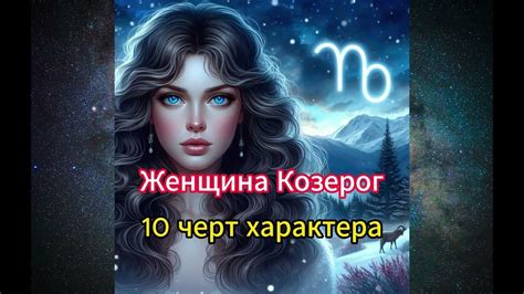 Секреты восстановления любви Козерога: проверенные способы