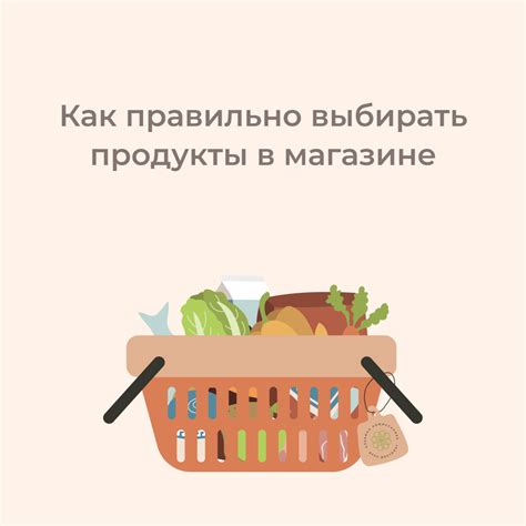 Секреты выбора продуктов: узнайте, как выбирать самые свежие и качественные ингредиенты