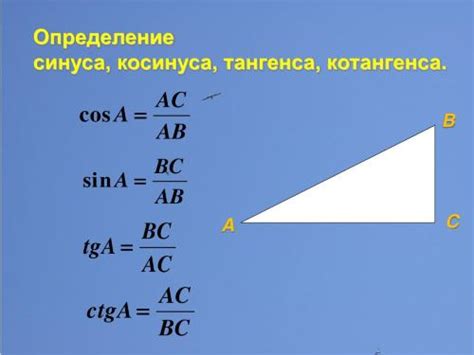 Секреты вычисления синуса по косинусу и тангенсу