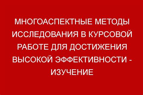 Секреты достижения высокой эффективности работы