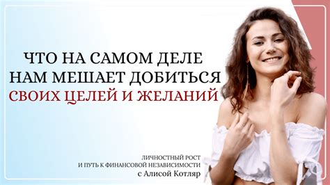 Секреты достижения поставленных целей