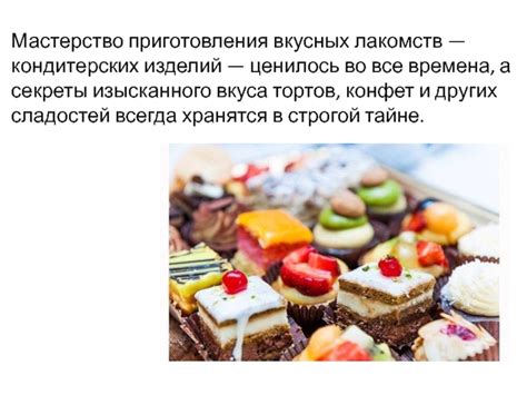 Секреты изысканного вкуса крема: 10 вкусных добавок