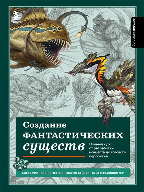 Секреты именования существ в мире Фантастических тварей