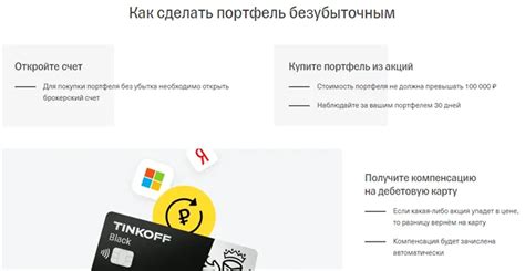 Секреты инвестирования с использованием акций Тинькофф Ответы