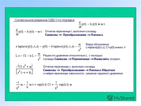 Секреты и загадки, освещенные дифференциальными уравнениями