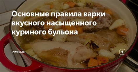 Секреты насыщенного вкуса второго бульона