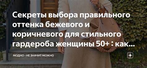 Секреты получения оттенка темно-бежевого