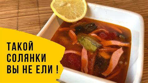 Секреты приготовления вкусной солянки